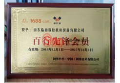 山東臨磨數(shù)控機(jī)床設(shè)備有限公司榮獲百行