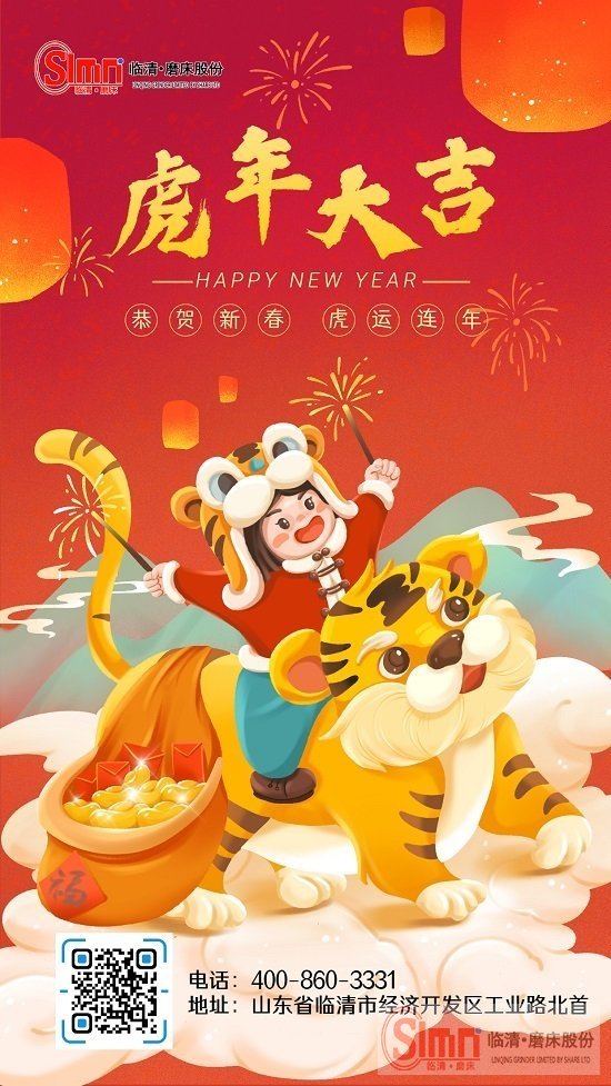 山東臨磨數(shù)控機(jī)床裝備有限公司恭祝您【新年快樂】