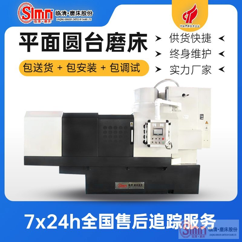 你知道怎樣對(duì)圓臺(tái)平面磨床維修保養(yǎng)嗎？