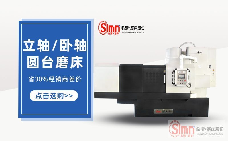揭秘！圓臺(tái)平面磨床的工作特性是什么呢？