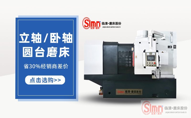 解密：圓臺(tái)平面磨床該如何選擇呢？