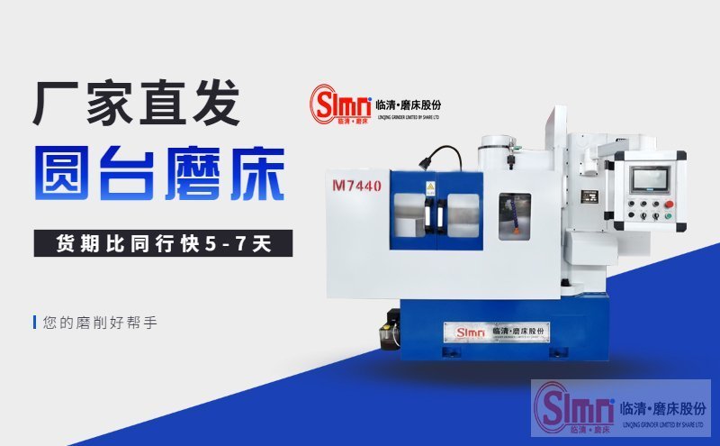 選購(gòu)圓臺(tái)平面磨床時(shí)，應(yīng)注意哪些呢？