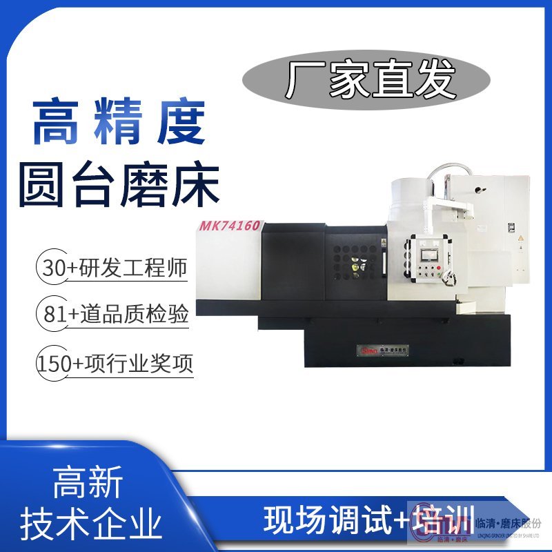 圓臺(tái)平面磨床的用途和特點(diǎn)