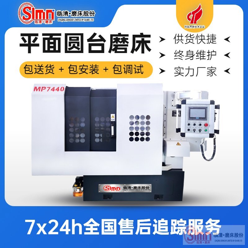 解密！圓臺(tái)平面磨床有什么功能？