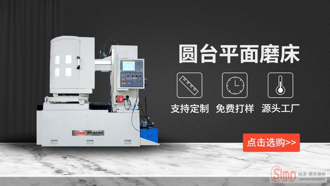 圓臺(tái)平面磨床的精準(zhǔn)度是多少呢？