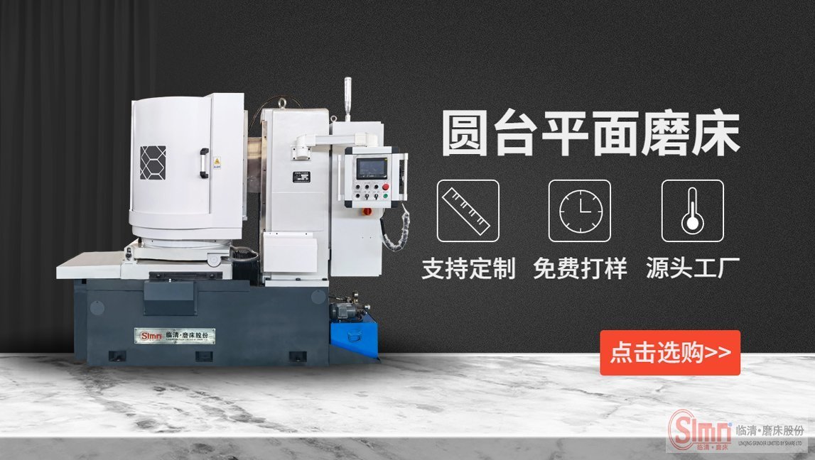 臥軸圓臺(tái)平面磨床大揭秘！