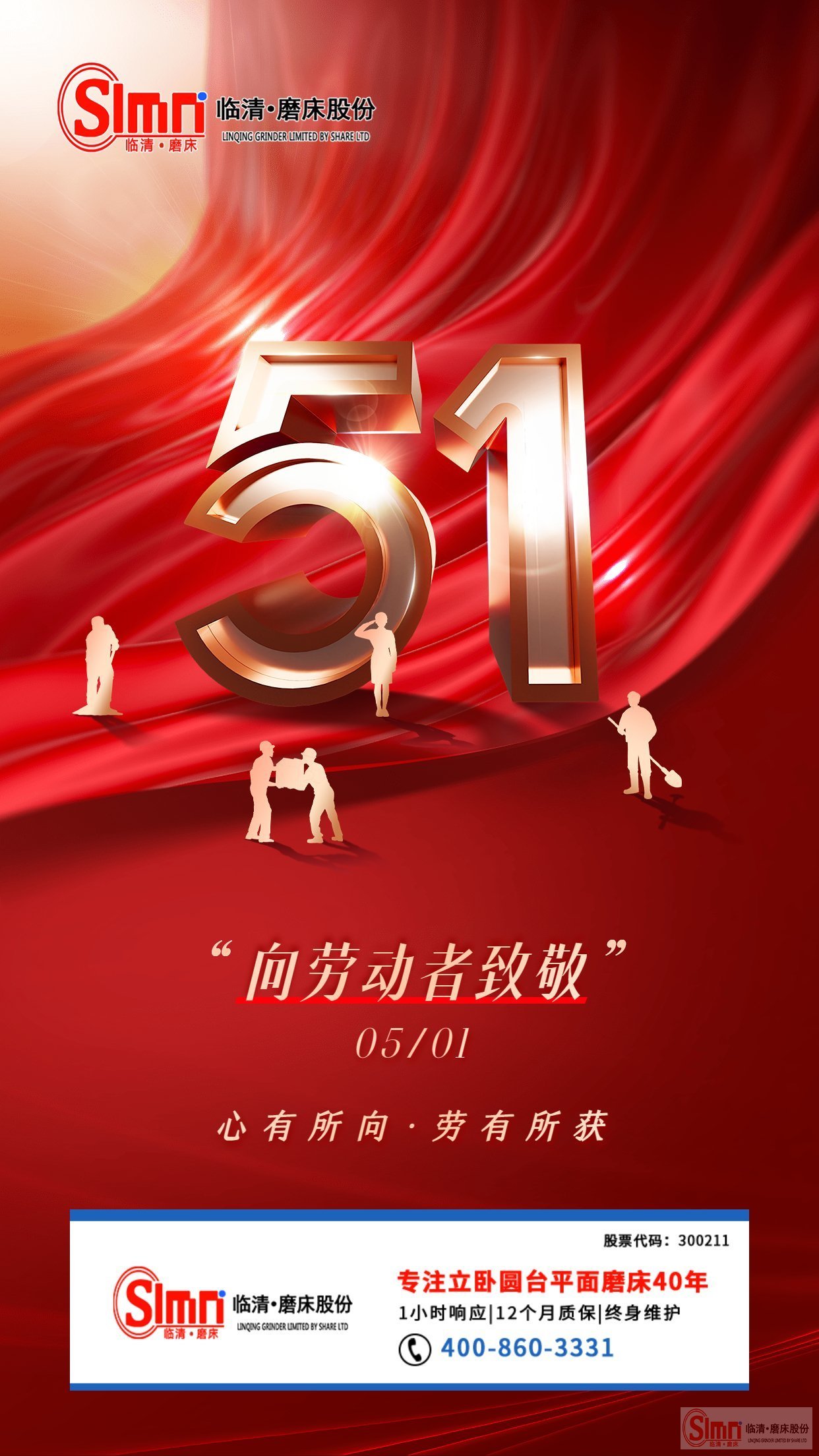 山東臨磨向勞動(dòng)者致敬！