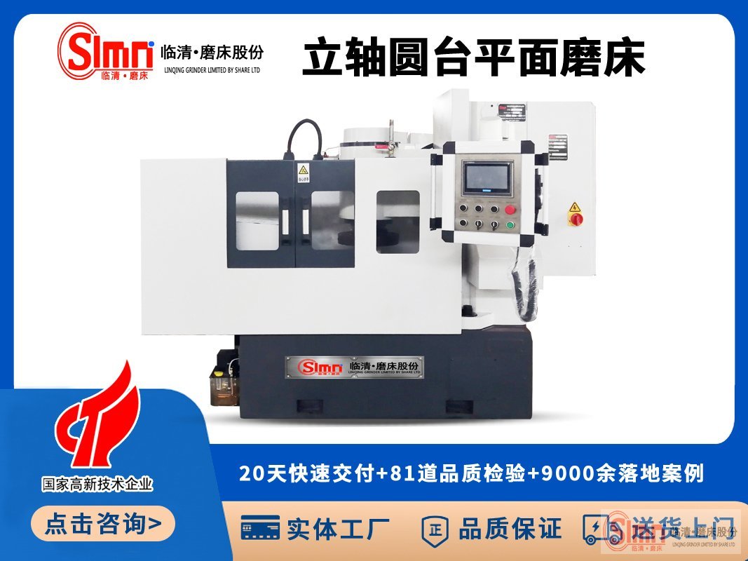 臥軸圓臺平面磨床運(yùn)行中如何保持安全。