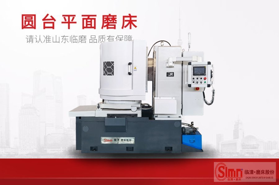 臥軸圓臺平面磨床磨薄片怎么防止變形呢？