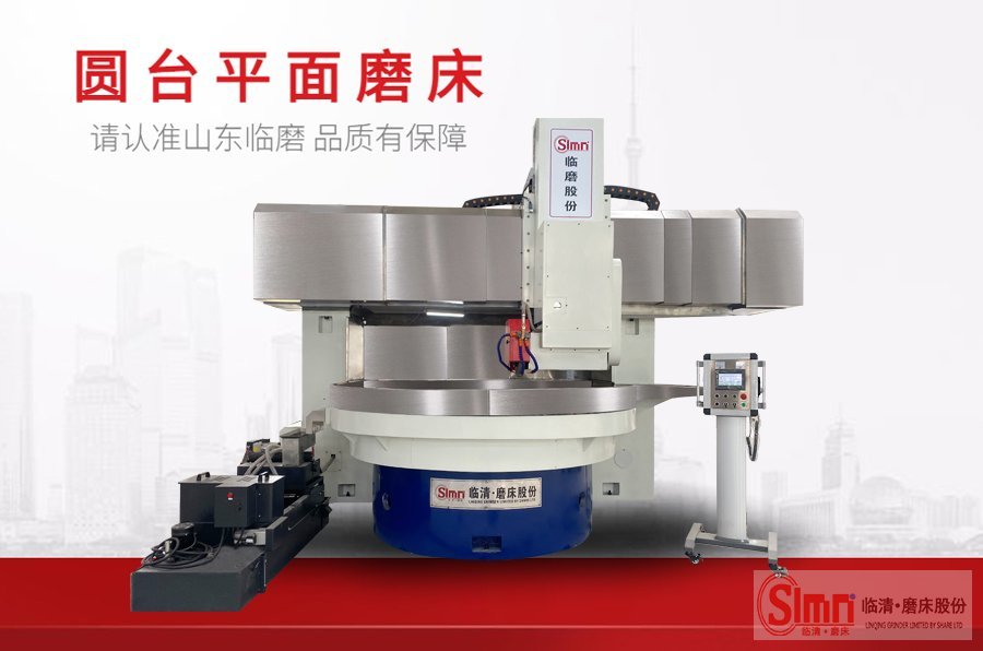 你知道圓臺磨床工作臺工作原理嗎？