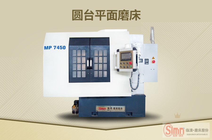 立軸圓臺磨床有幾種磨削方法   