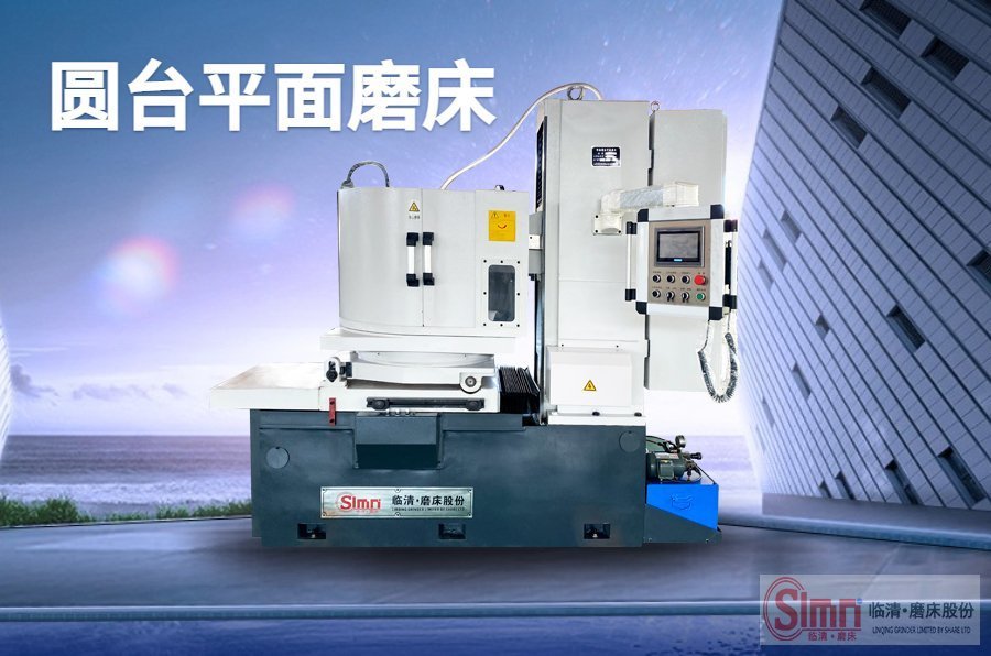 圓臺平面磨床市場需求探秘分析