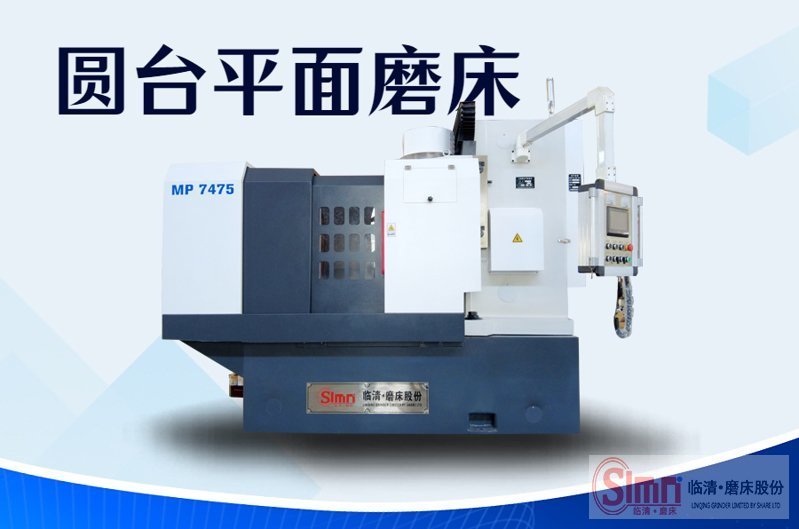 立軸圓臺(tái)平面磨床的精度能達(dá)到多少呢