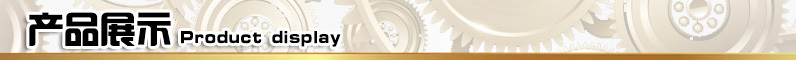 產(chǎn)品展示