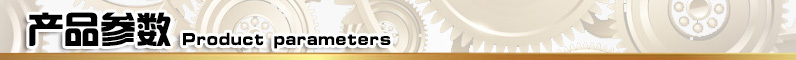 產(chǎn)品參數(shù)